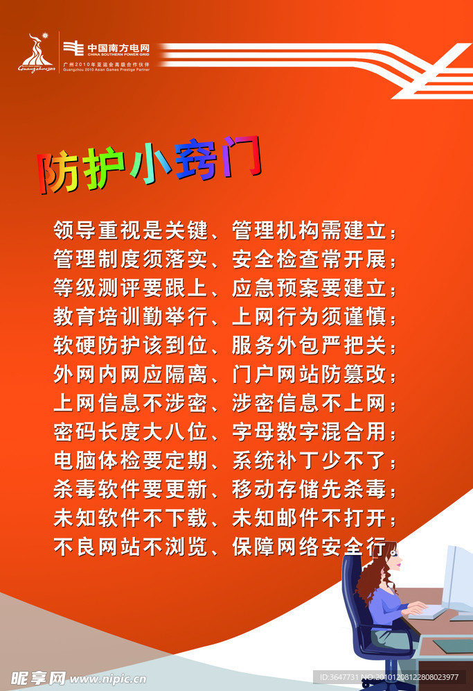 防护小窍门