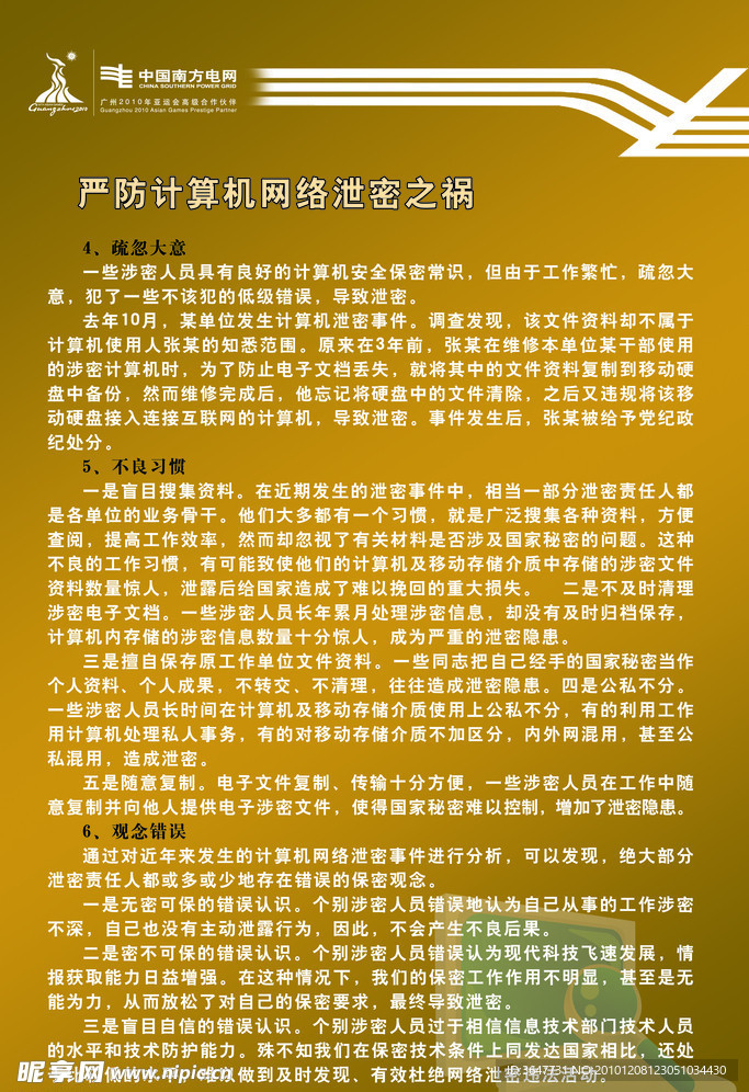 严防计算机网络泄密之祸