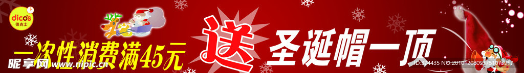 德克士活动宣传