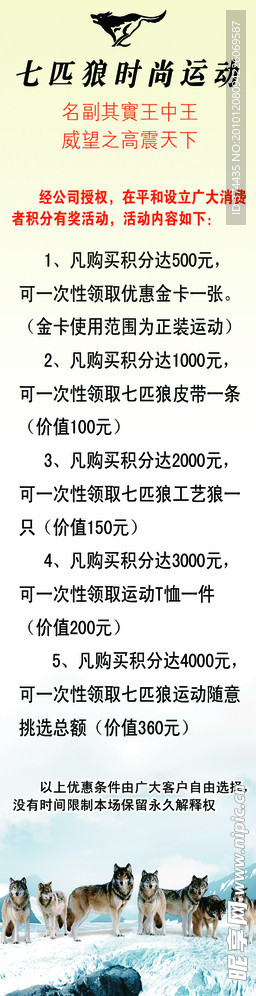 七匹狼海动说明