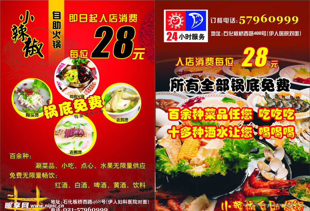 火锅宣传单