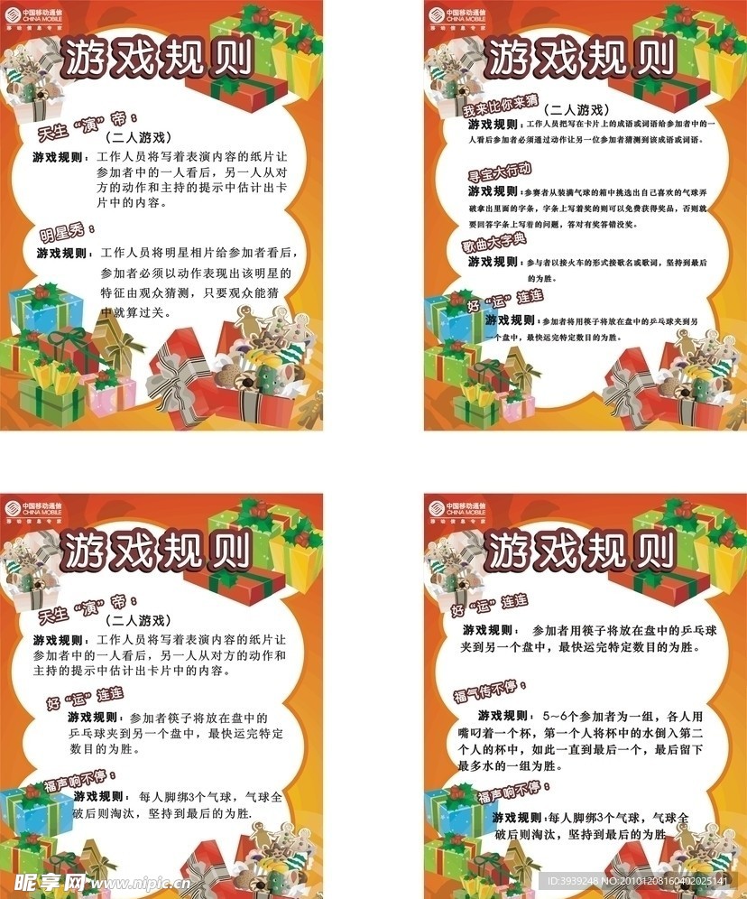 中国移动广告 游戏规则