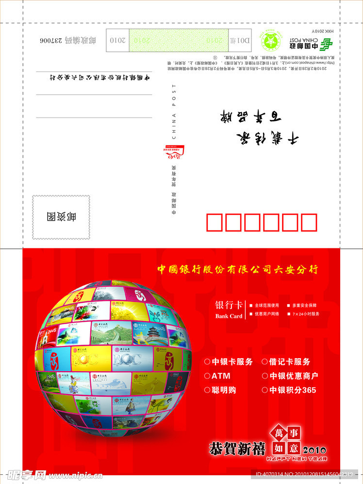 中国银行贺年卡