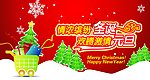 圣诞元旦