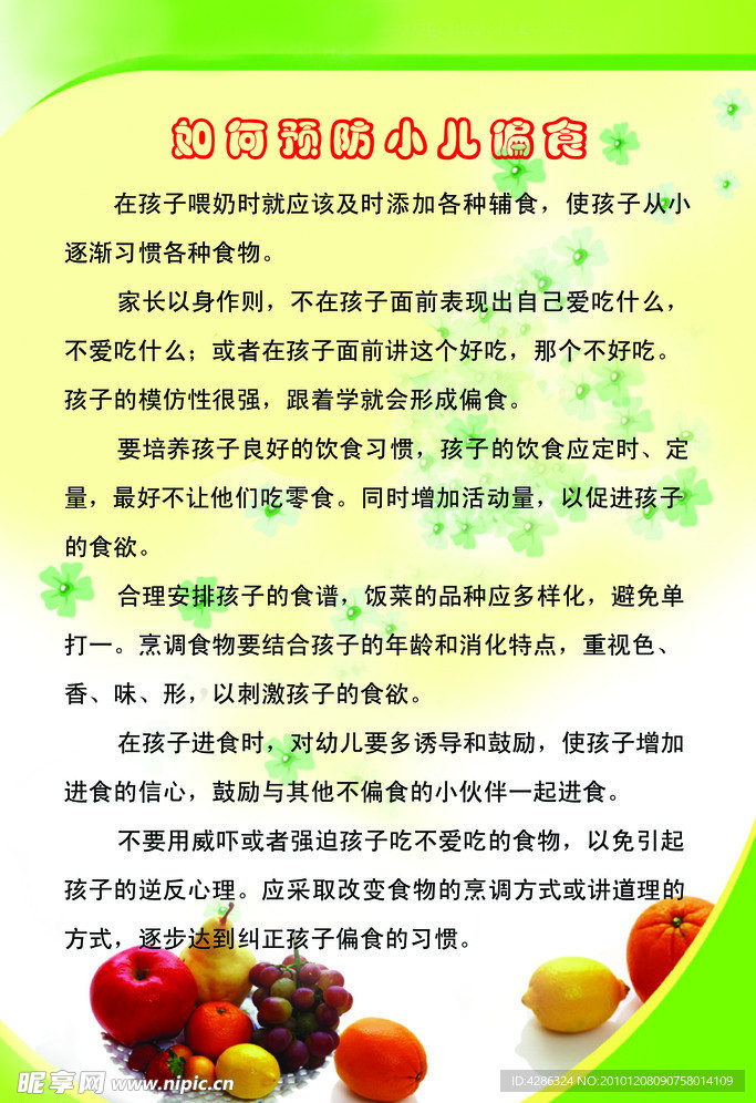 小儿偏食