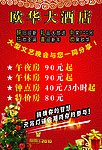 酒店广告