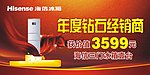颁奖牌 海信冰箱