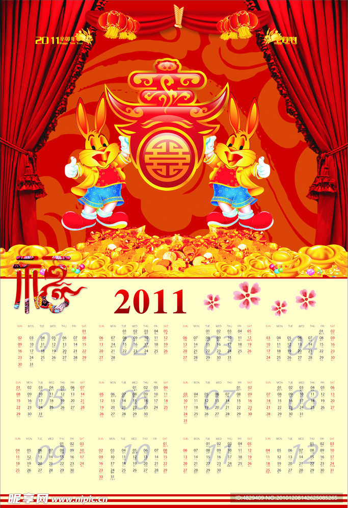 2011年年历