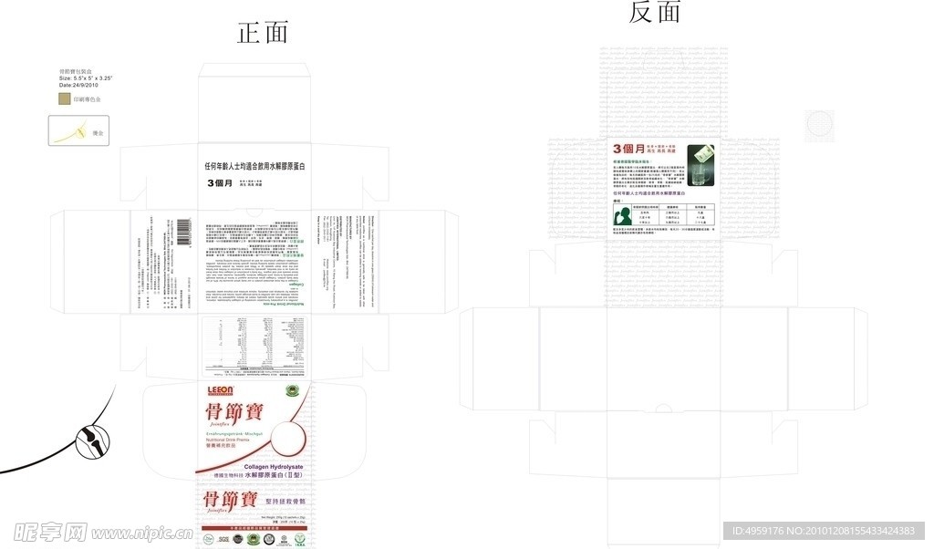 骨节宝礼品盒