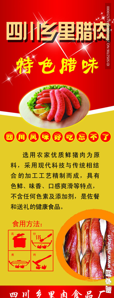 腊肉展架
