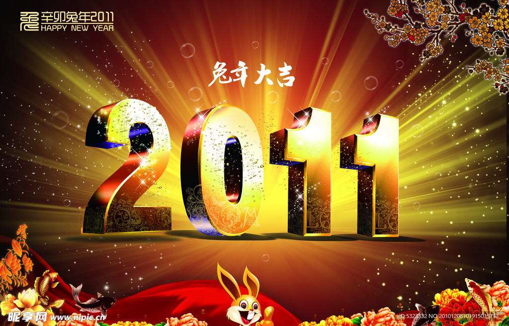 2011兔年大吉