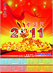 2011年日历