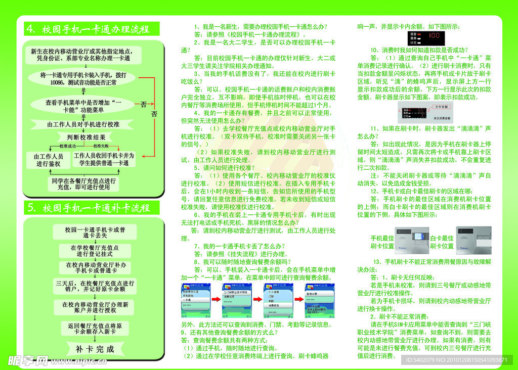 移动校园一卡通三折页正反面