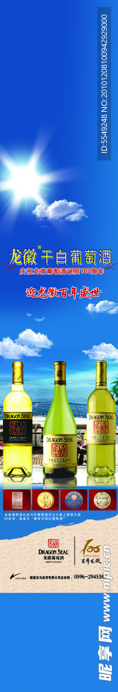 龙徽干白葡萄酒