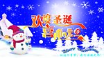 欢度圣诞 喜迎元旦