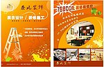 装修宣传单设计