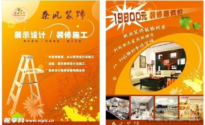 装修宣传单设计