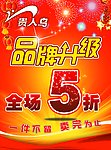 贵人鸟震撼低价宣传页
