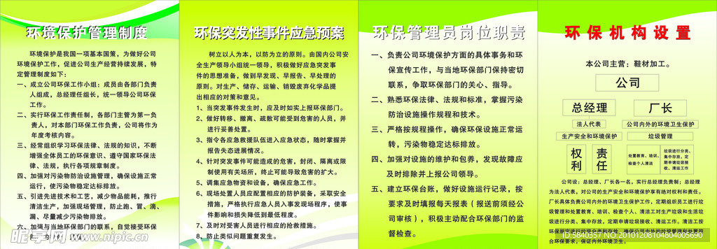 环境保护