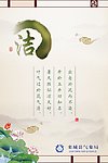 清廉者洁