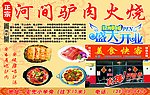 驴肉火烧店内DM单