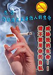 禁止吸烟警示标语