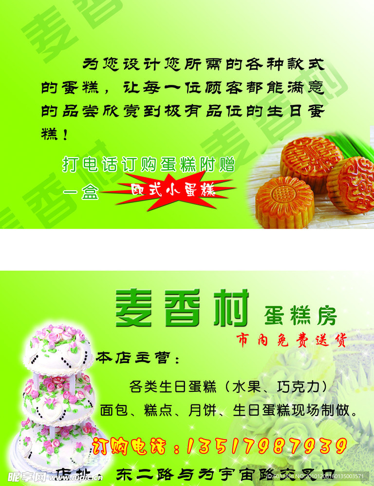 名片 麦香村