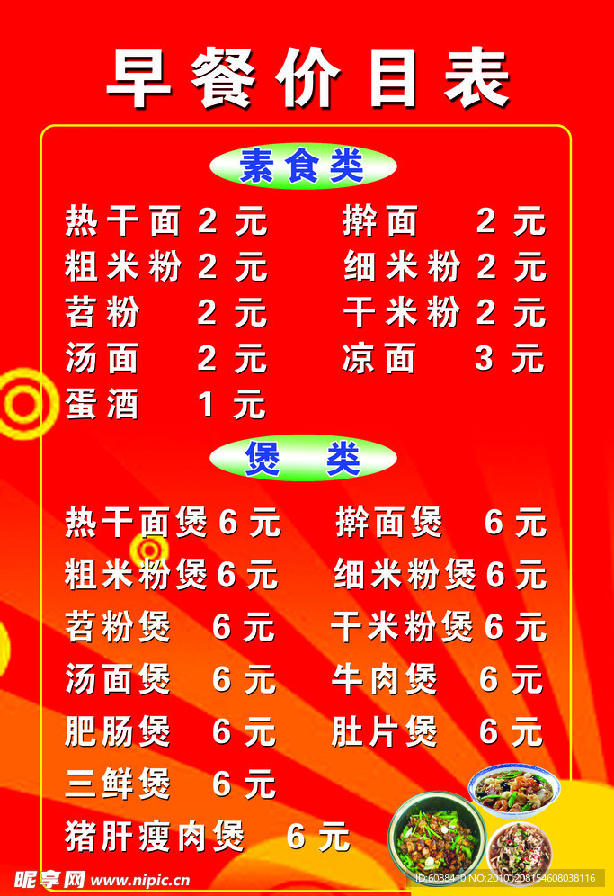 早餐价目表
