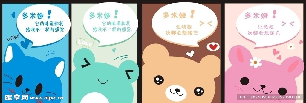 可爱卡通包装 多米娅