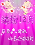 缤纷12月