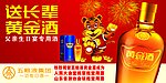 黄金酒宣传单页