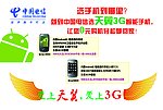 中国电信橱窗写真
