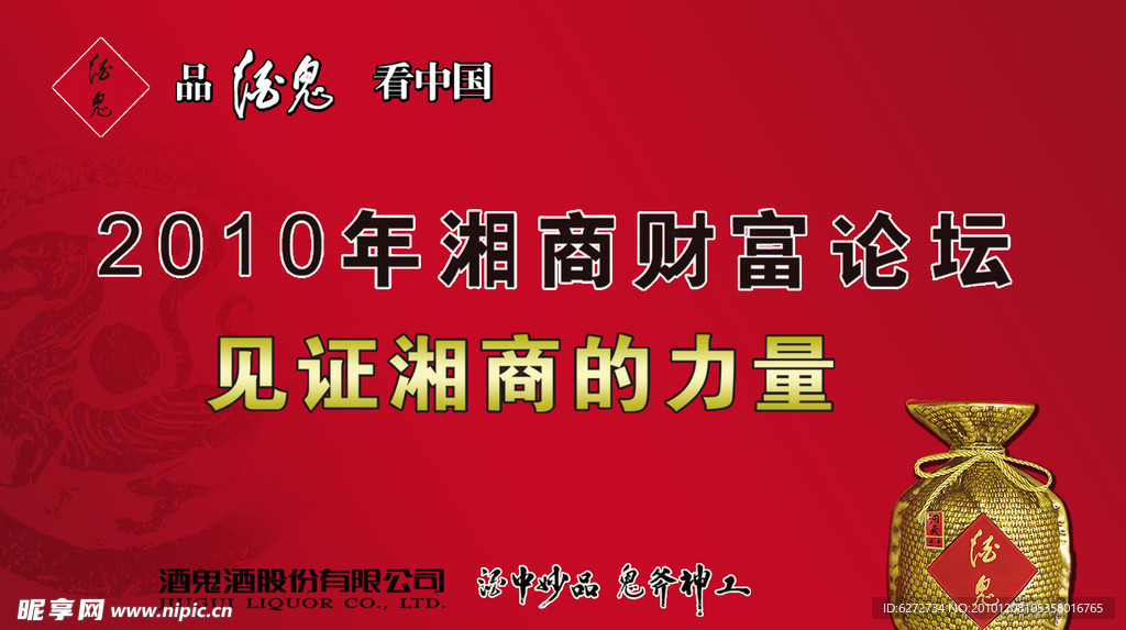 酒鬼酒杂志广告