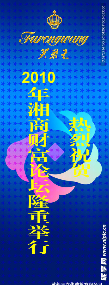 湘商大会易拉宝
