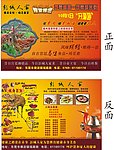 梅花鹿宣传单