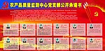 党员公开承诺书