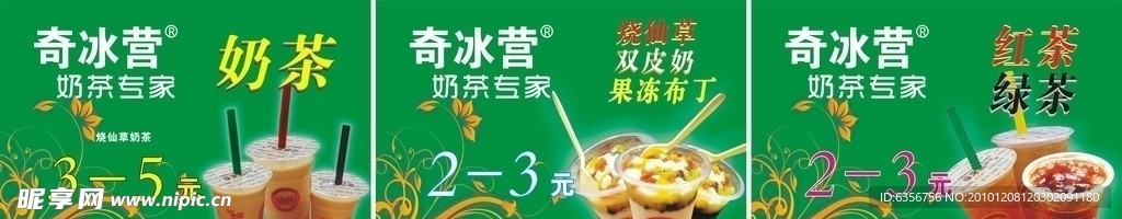 奇冰营奶茶专家