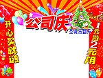 公司庆拱门