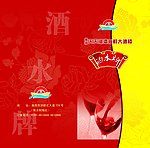 酒水牌封面