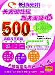 宽带海报宣传