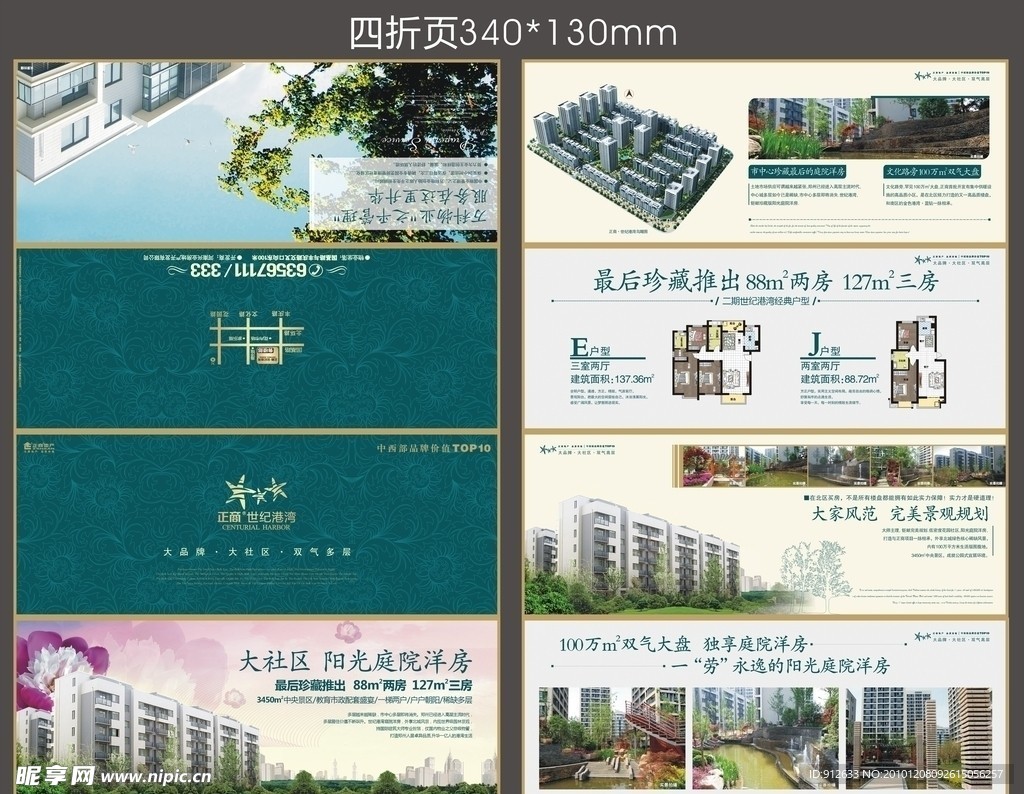 房地产四折页