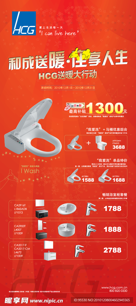 和成 HCG 展架