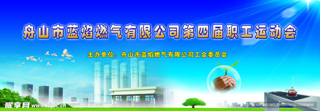 蓝焰燃气