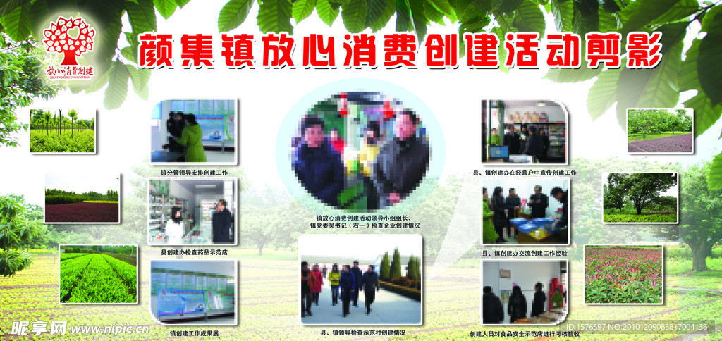 放心消费 版面