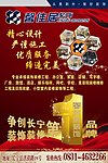 家装公司户外广告