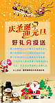 庆圣诞 迎元旦