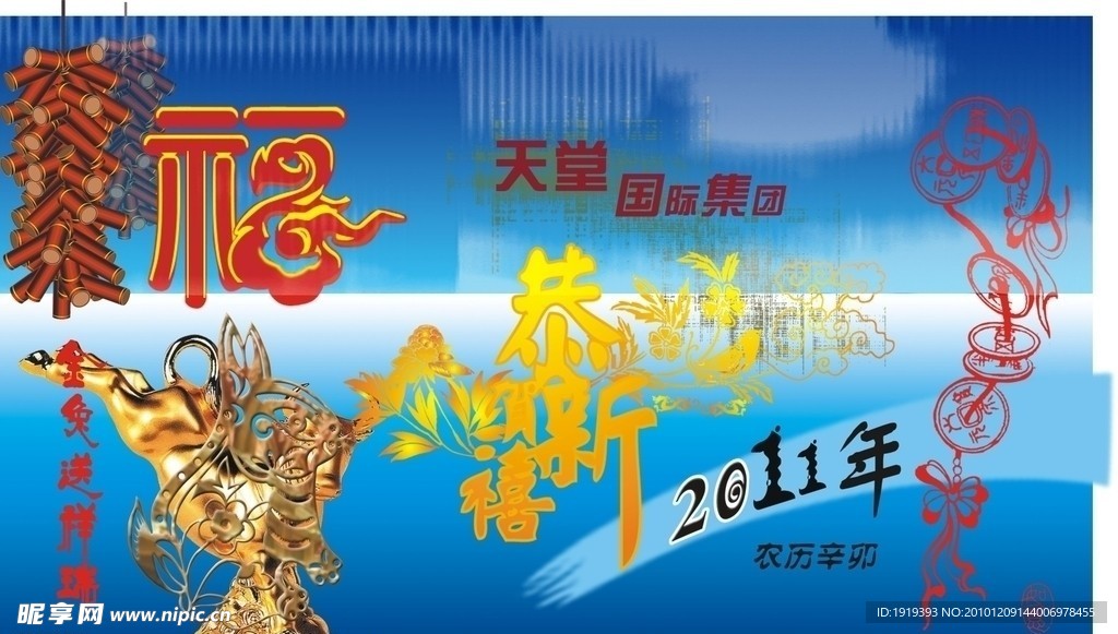 2011金兔送祥瑞