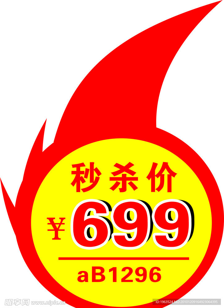 特价牌