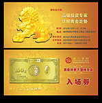 黄金投资贵金属经营入场券