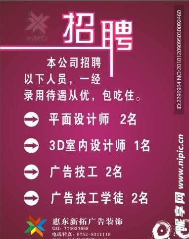 新拓招聘